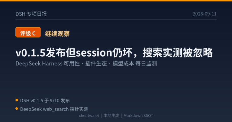 DSH 专项日报｜2026-09-11