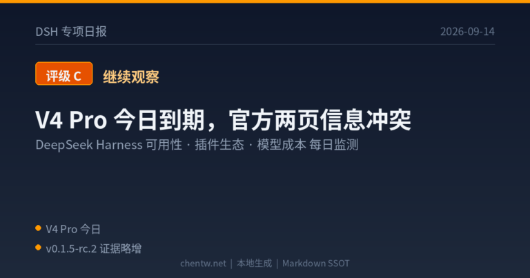 DSH 专项日报｜2026-09-14