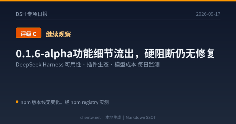 DSH 专项日报｜2026-09-17