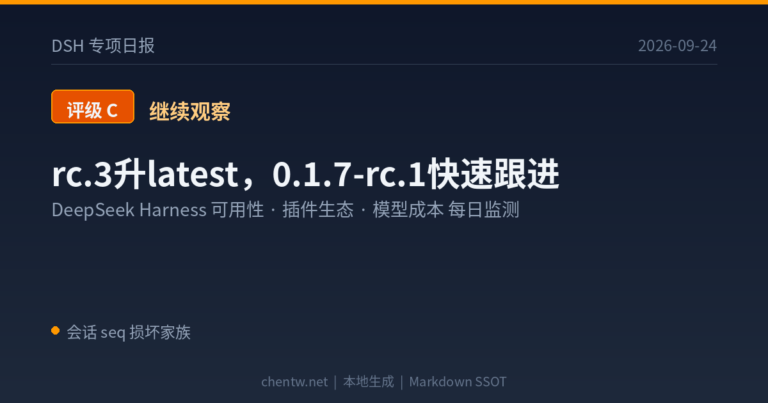 DSH 专项日报｜2026-09-24