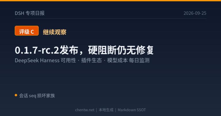 DSH 专项日报｜2026-09-25