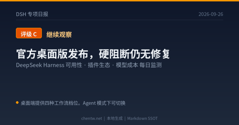 DSH 专项日报｜2026-09-26