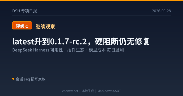 DSH 专项日报｜2026-09-28