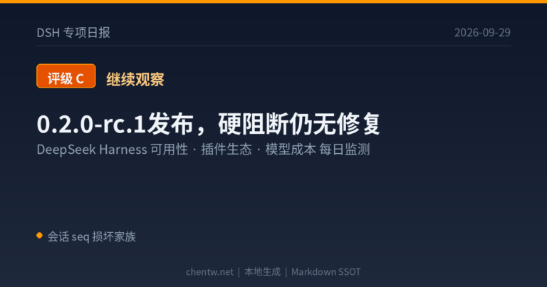DSH 专项日报｜2026-09-29