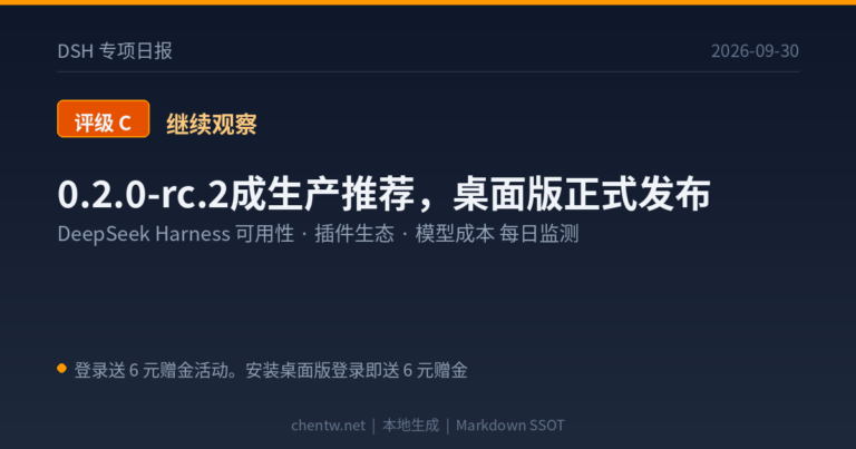 DSH 专项日报|2026-09-30