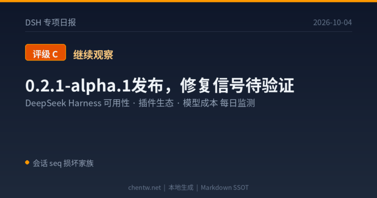 DSH 专项日报|2026-10-04
