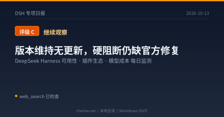 DSH 专项日报｜2026-10-13