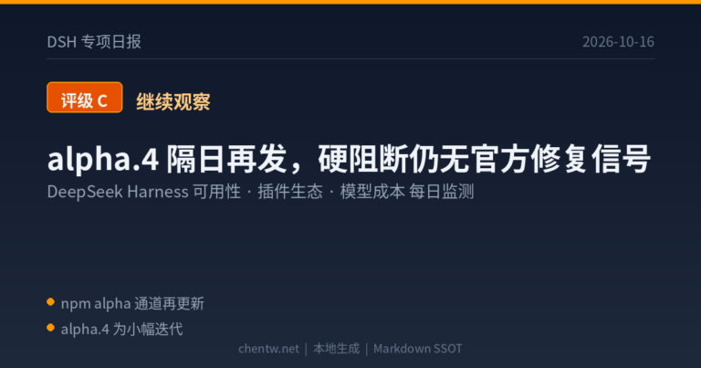 DSH 专项日报｜2026-10-16