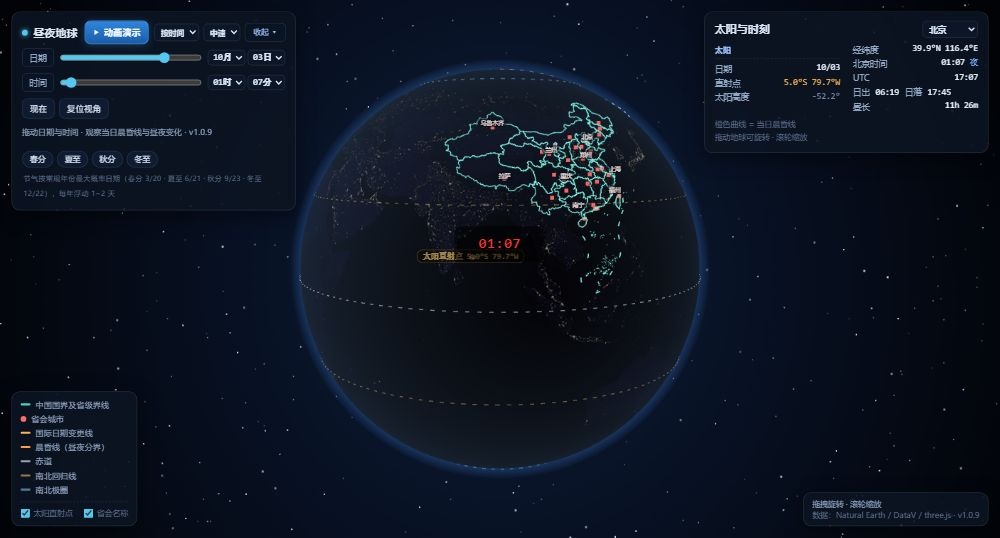 24 小时,我开发了一个动态演示晨昏线的 3D 地球教具