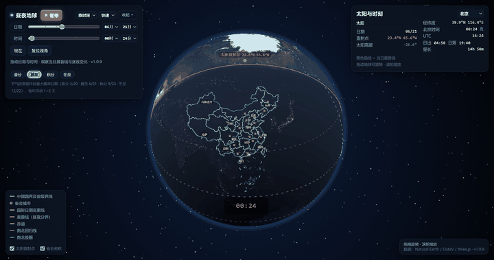夏至日晨昏线完整扫过中国全境:24 小时动画